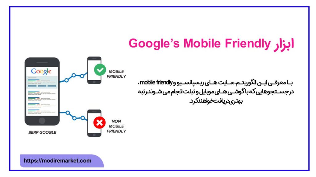 ابزار سئو تکنیکال و Google’s Mobile Friendly Testing