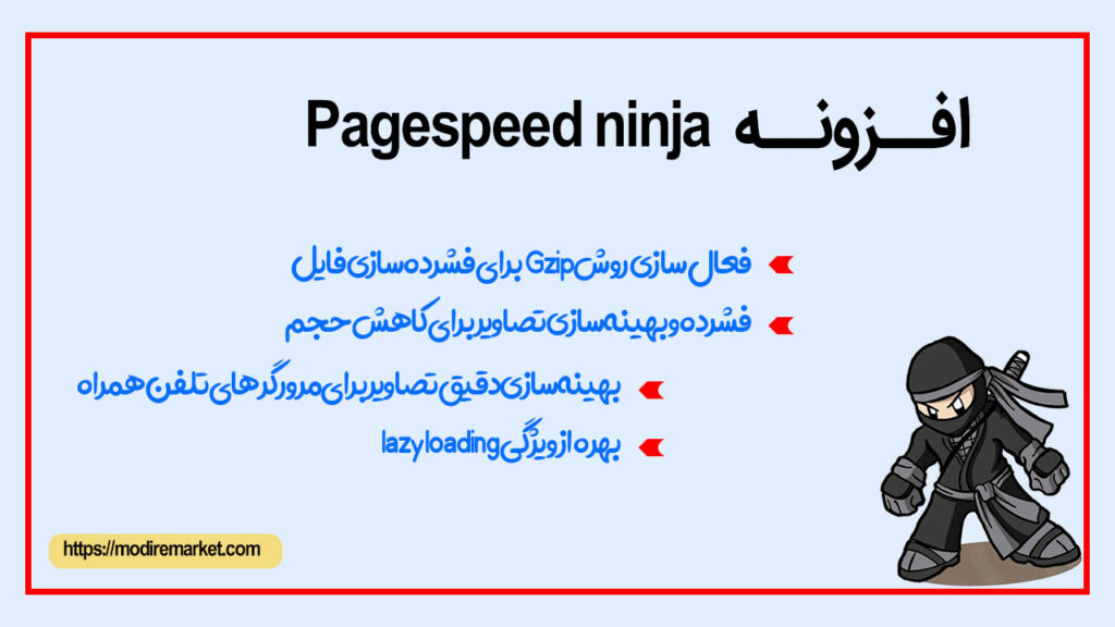 افزونه Pagespeed ninja برای افزایش سرعت وردپرس