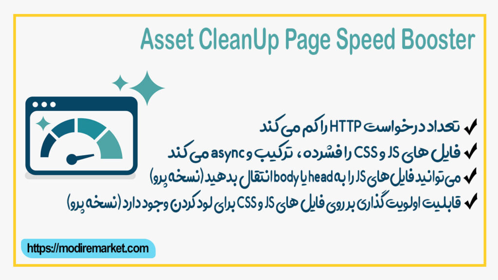 Asset CleanUp: Page Speed Booster برای افزایش سرعت وردپرس
