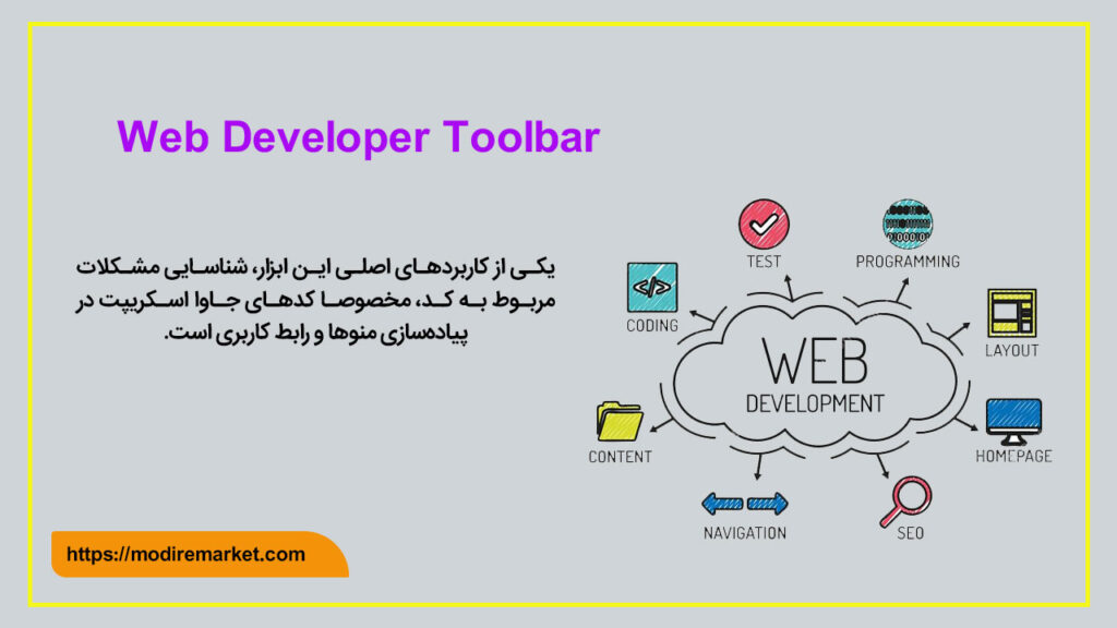 ابزار سئو تکنیکال و Web Developer Toolbar 