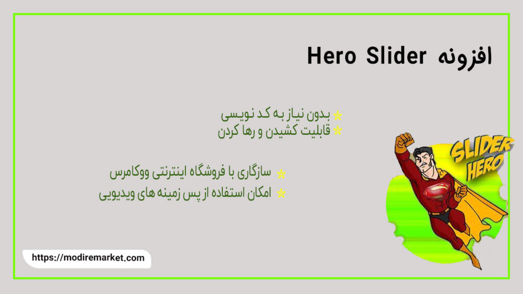 افزونه Hero Slider
