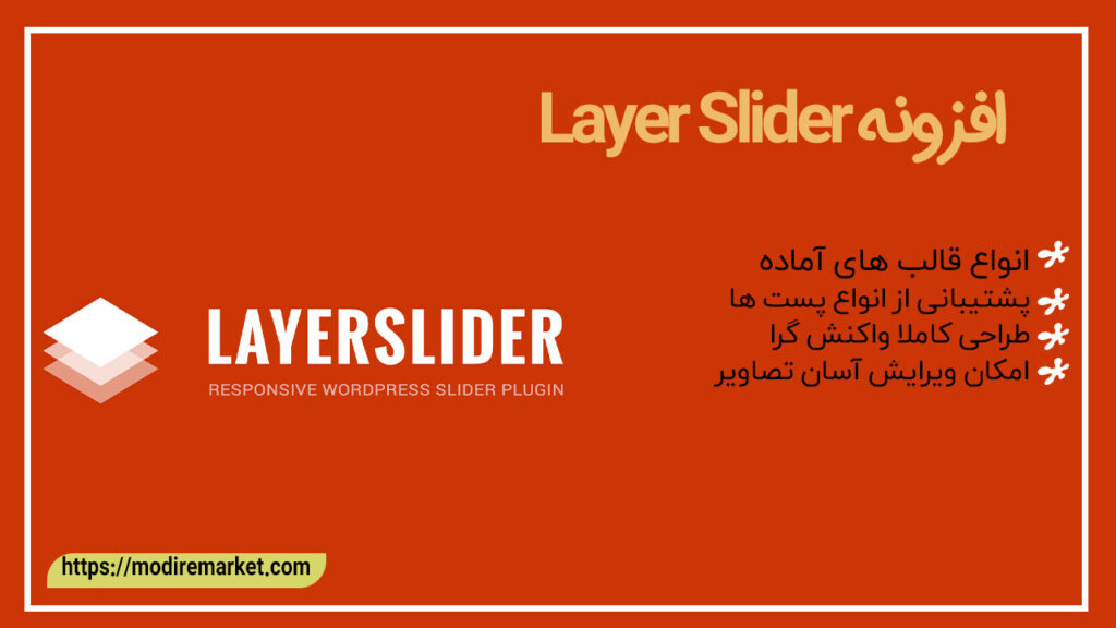 افزونه Layer Slider