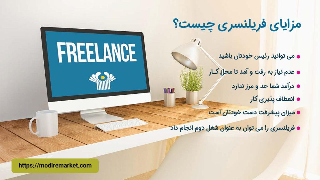 فریلنسر